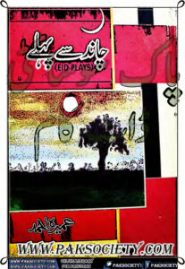 Chand Se Pehlay چاند سے پہلے Urdu Edition Umera Ahmed Kitap Kapağı
