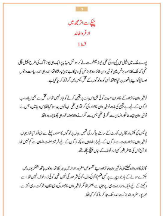 Chupke Se Utar Mujh Mein خاموشی سے نیچے اتر جاؤ Urdu Edition Farwa Khalid Kitap Kapağı
