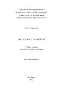 Colour Words and Idioms Russian Edition Гаврилова Kitap Kapağı