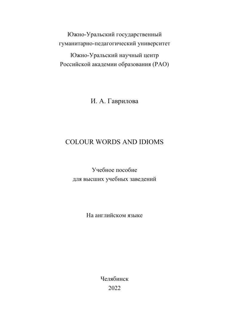 Colour Words and Idioms Russian Edition Гаврилова Kitap Kapağı