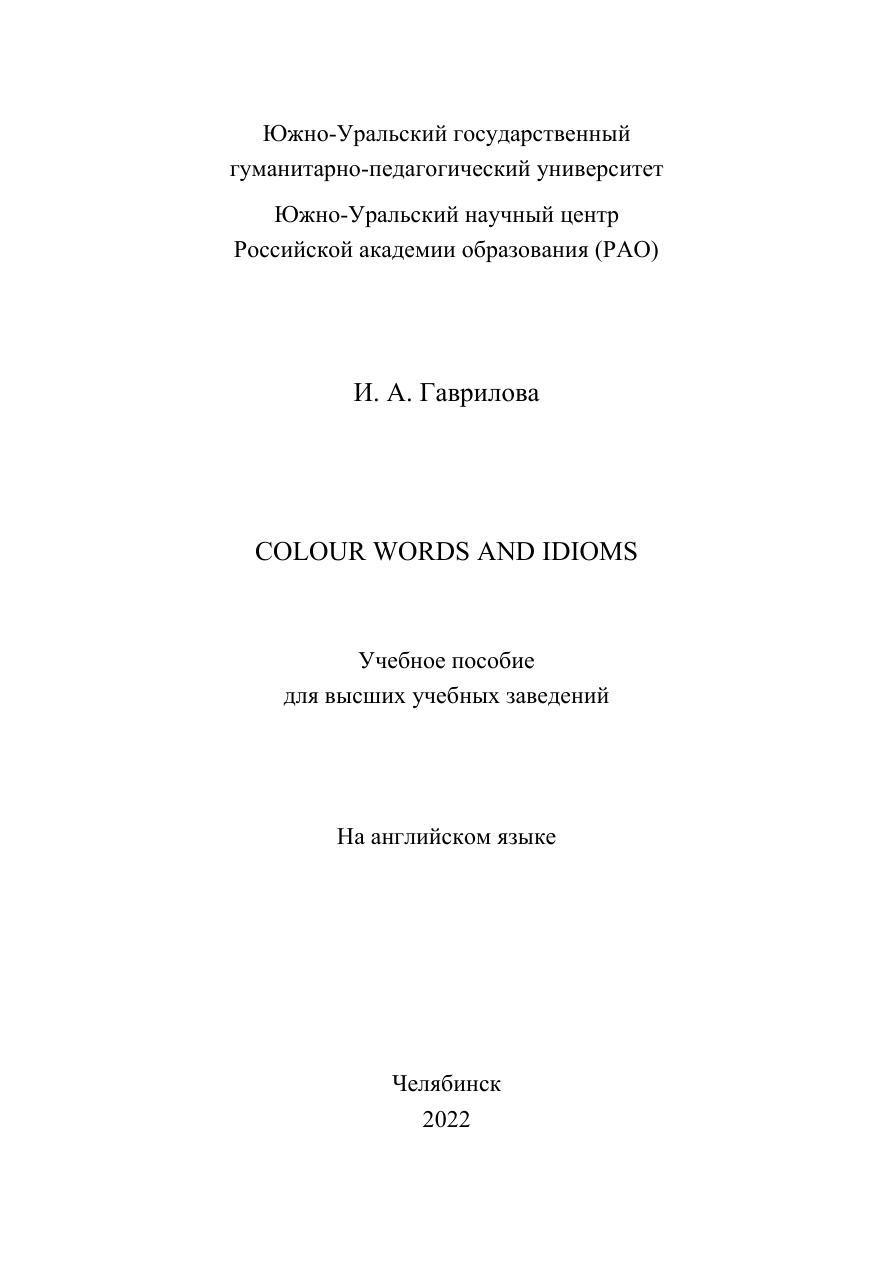 Colour Words and Idioms PDF Download