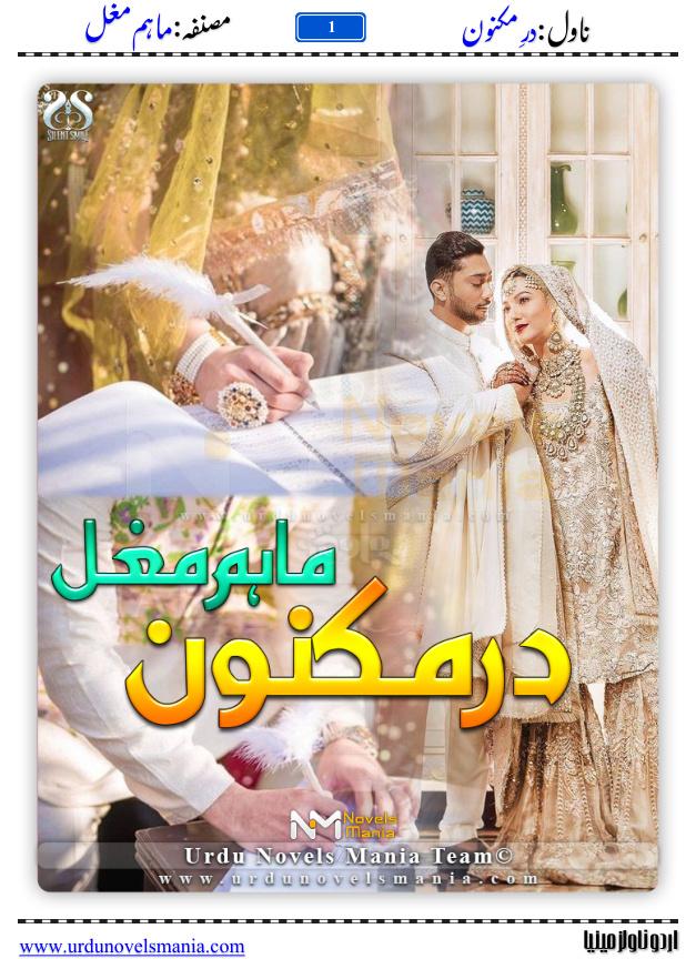 Dar e Maknoon دار مکنون Urdu Edition Maham Mughal Kitap Kapağı