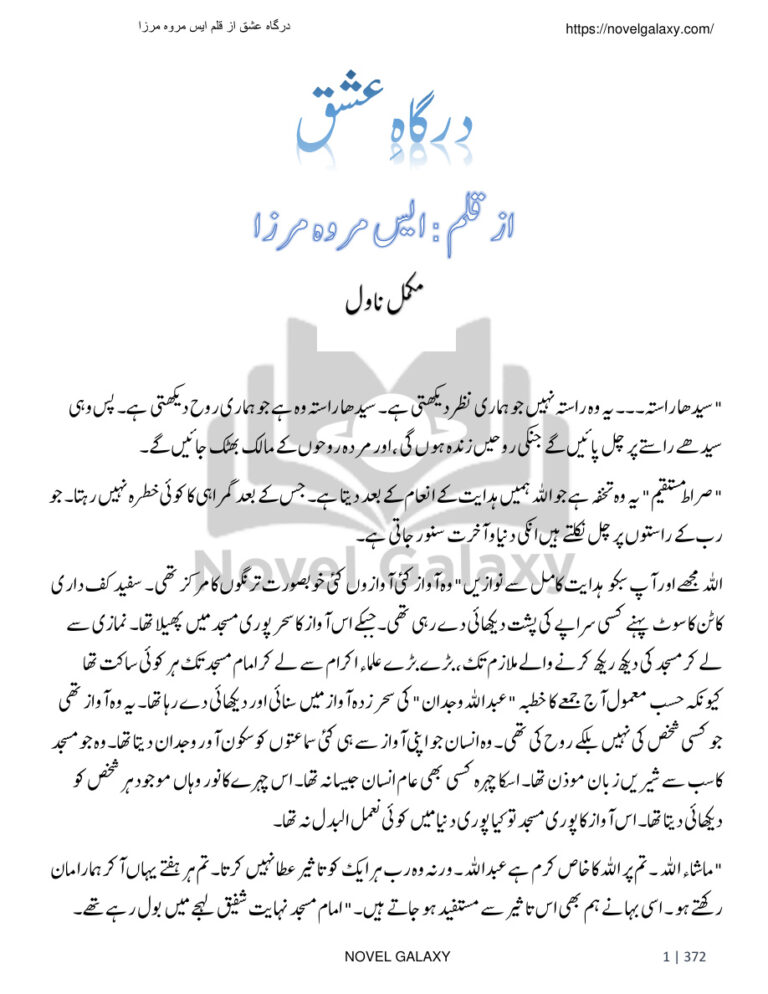 Dargah e Ishq درگاہ عشق Urdu Edition S Marwa Mirza Kitap Kapağı