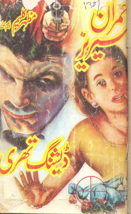 Dashing Three ڈیشنگ تھری Urdu Edition Mazhar Kaleem Kitap Kapağı