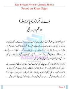 Day Breaker ڈے بریکر Urdu Edition Amraha Sheikh Kitap Kapağı