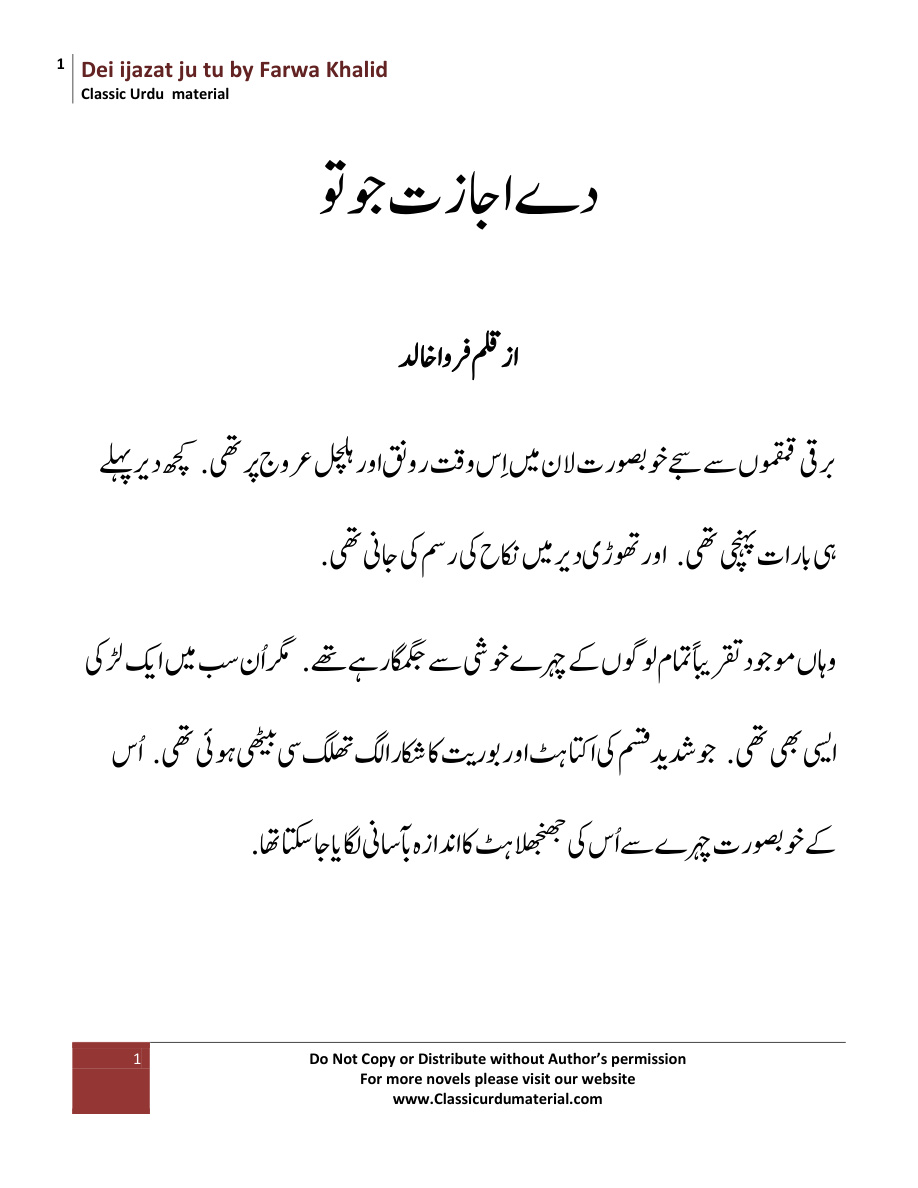 De Ijazat Jo Tu PDF Download