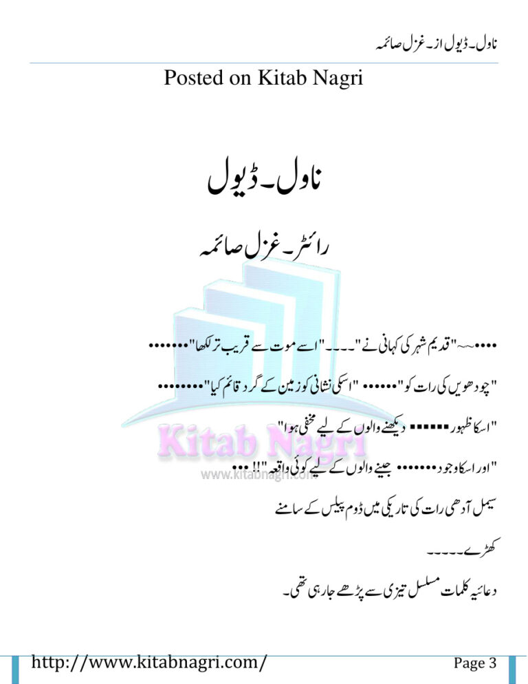 Devil شیطان Urdu Edition Ghazal Saima Kitap Kapağı