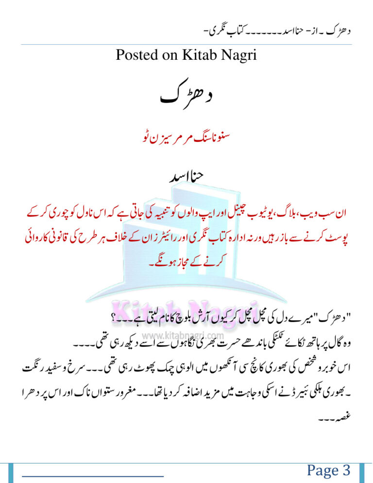 Dharak رکھنے والا Urdu Edition Hina Asad Kitap Kapağı