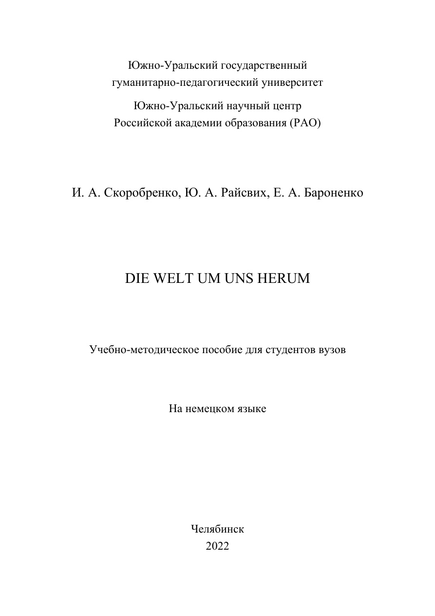 Die Welt um uns herum PDF Download