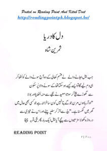 Dil Ka Darya دل کا دریا۔ Urdu Edition Samreen Shah Kitap Kapağı