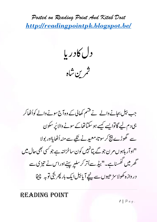 Dil Ka Darya دل کا دریا۔ Urdu Edition Samreen Shah Kitap Kapağı