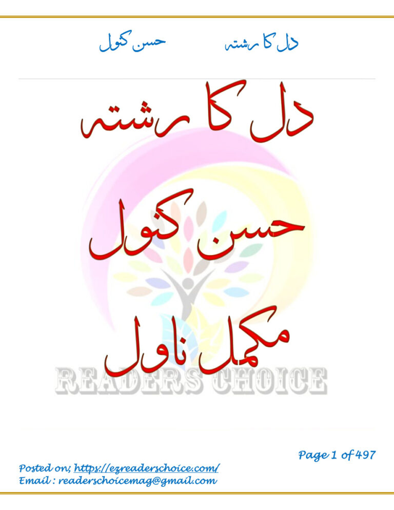 Dil Ka Rishta دل کا رشتہ Urdu Edition Husny Kanwal Kitap Kapağı