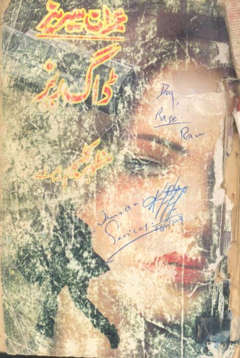 Dog Rays کتے کی کرنیں Urdu Edition Mazhar Kaleem Kitap Kapağı