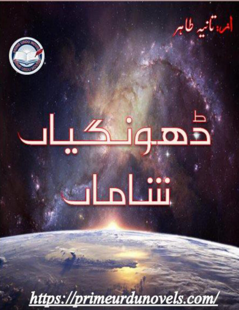 Dohngian Shaman ڈوہنگیان شمن Urdu Edition Tania Tahir Kitap Kapağı