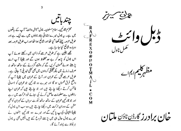 Double White ڈبل سفید Urdu Edition Mazhar Kaleem Kitap Kapağı