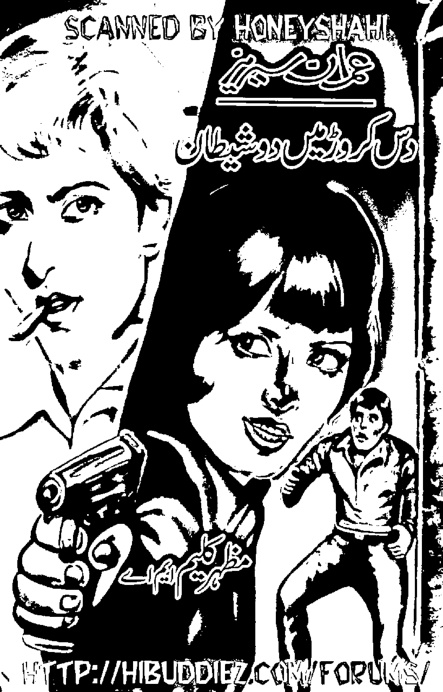 Dus Crore Mein Do Shaitan دس کروڑ میں دو شیطان Urdu Edition Mazhar Kaleem Kitap Kapağı