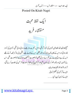Ek Lafz Mohabbat ایک لفظ محبت Urdu Edition Mantasha Fareed Kitap Kapağı