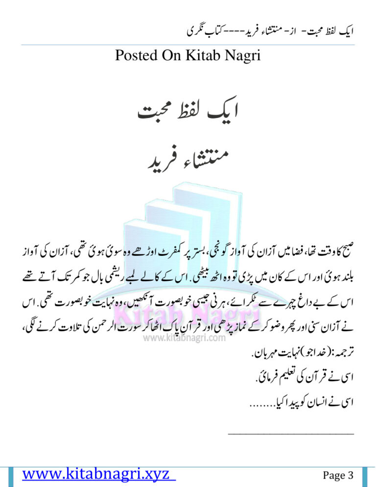 Ek Lafz Mohabbat ایک لفظ محبت Urdu Edition Mantasha Fareed Kitap Kapağı