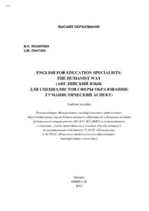 English for Education Specialists Russian Edition Лазарева Ирина Николаевна Kitap Kapağı