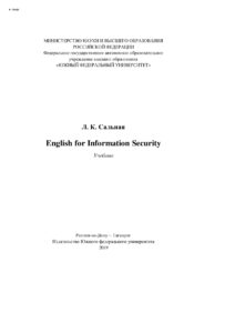 English for Information Security Russian Edition Сальная Лейла Клементьевна Kitap Kapağı