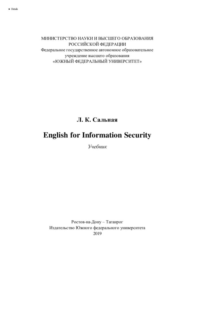 English for Information Security Russian Edition Сальная Лейла Клементьевна Kitap Kapağı