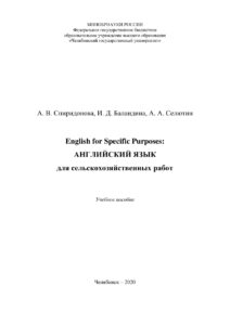 English for Specific Purposes Russian Edition Спиридонова Kitap Kapağı
