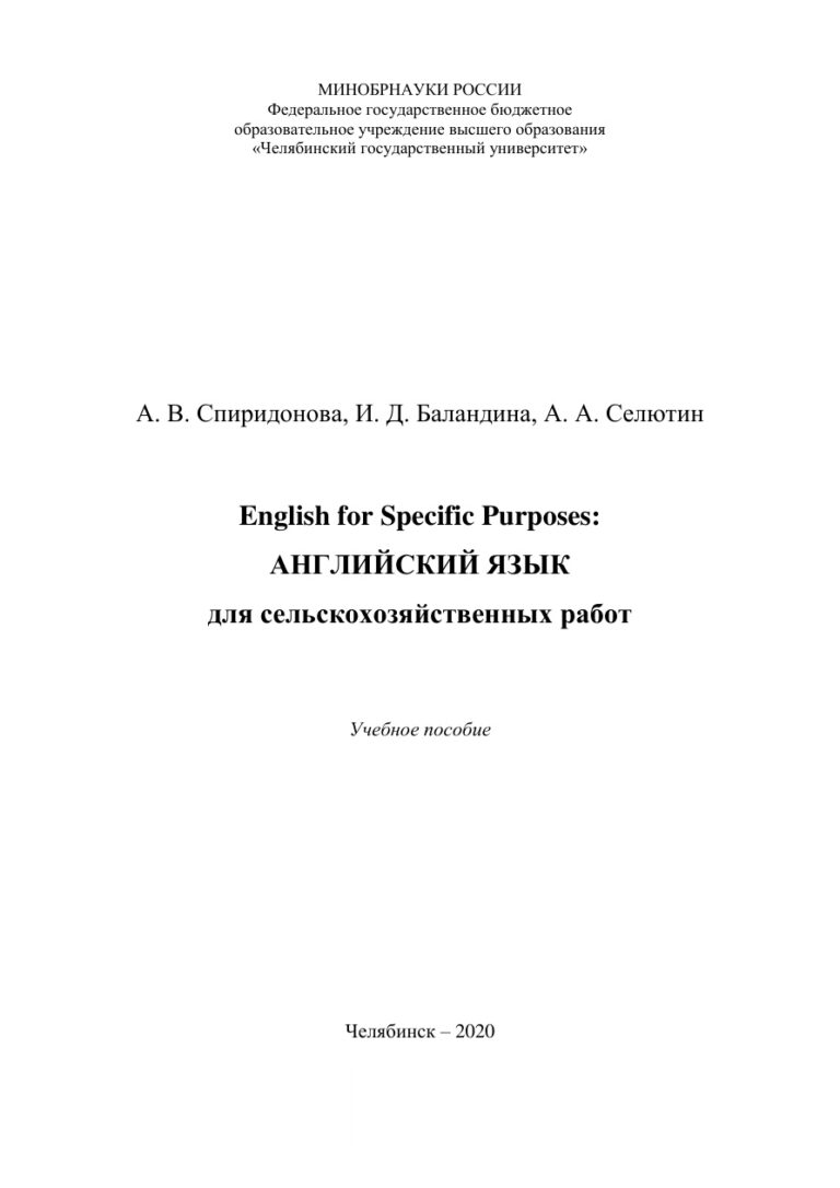 English for Specific Purposes Russian Edition Спиридонова Kitap Kapağı