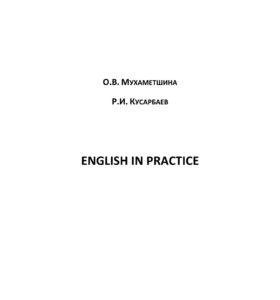 English in Practice Russian Edition Мухаметшина Kitap Kapağı