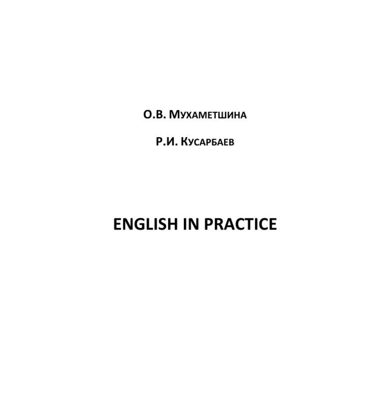English in Practice Russian Edition Мухаметшина Kitap Kapağı