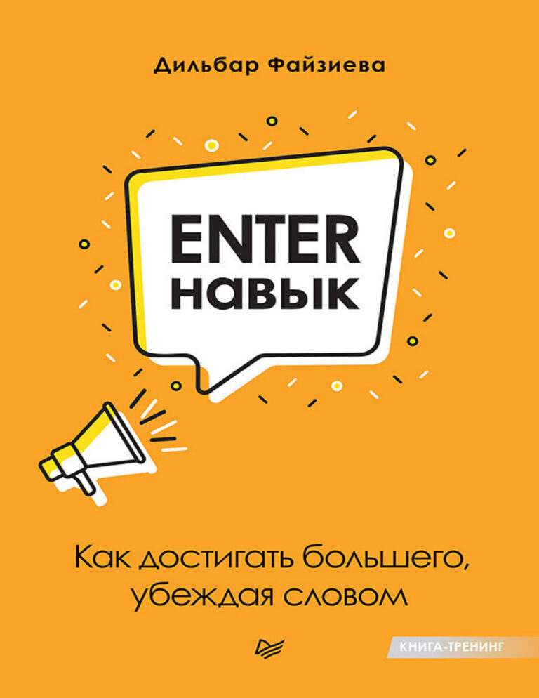 Enter навык Russian Edition Дильбар Файзиева Kitap Kapağı