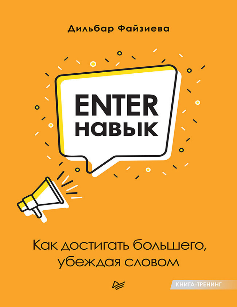 Enter-навык PDF Download