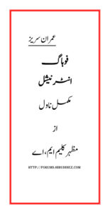 Fohag International فوہاگ انٹرنیشنل Urdu Edition Mazhar Kaleem Kitap Kapağı