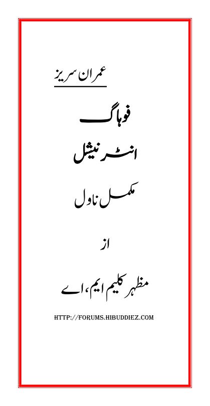 Fohag International فوہاگ انٹرنیشنل Urdu Edition Mazhar Kaleem Kitap Kapağı