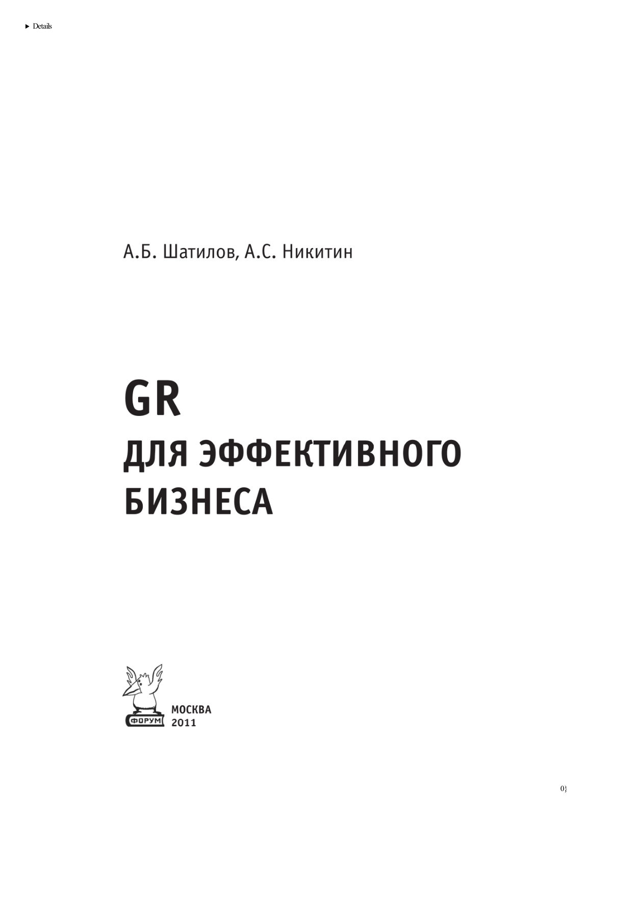 GR для эффективного бизнеса PDF Download