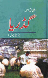 Gadaria Ujlay Phool Ashfaq Ahmed Kitap Kapağı