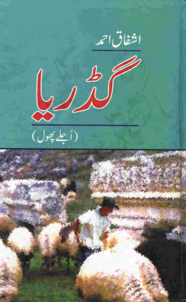 Gadaria Ujlay Phool Ashfaq Ahmed Kitap Kapağı