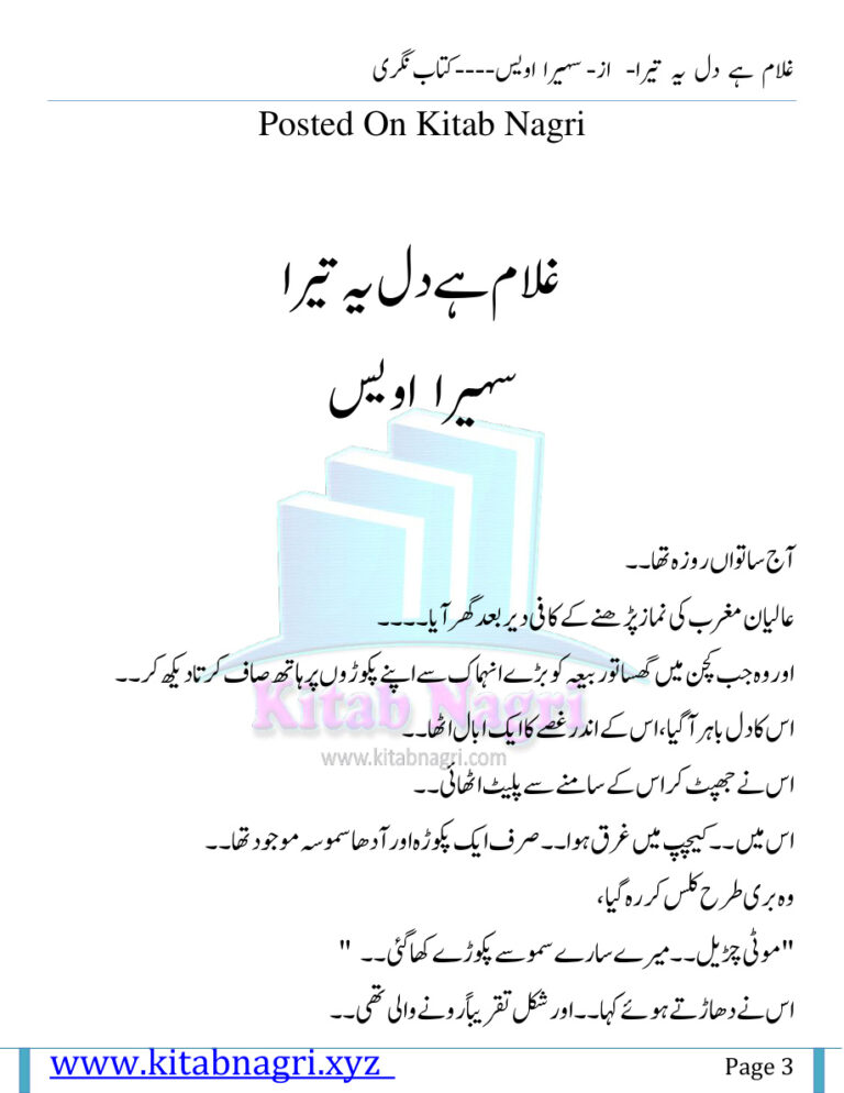 Ghulam Hai Yeh Dil Tera یہ دل میرا غلام ہے۔ Urdu Edition Suhaira Awais Kitap Kapağı