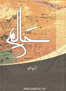 Haalim حلیم Urdu Edition Nimra Ahmed Kitap Kapağı
