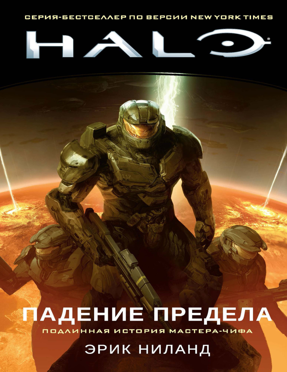 Halo: Падение Предела PDF Download