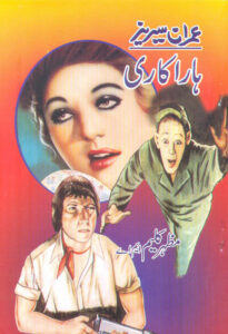 Harakari ہرکاری Urdu Edition Mazhar Kaleem Kitap Kapağı
