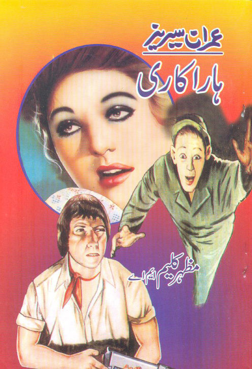 Harakari ہرکاری Urdu Edition Mazhar Kaleem Kitap Kapağı