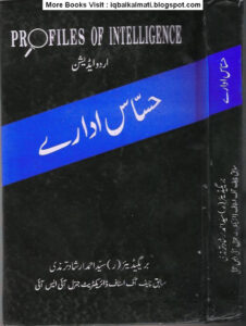 Hassas Idarey Urdu Edition Brigadier Syed Ahmad Irshad Tarmizi Kitap Kapağı