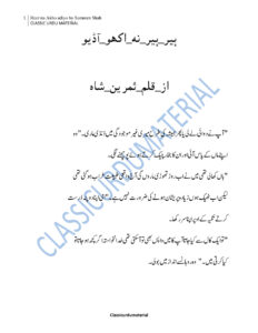 Heer Heer Na Akho Adiyo ہیر ہیر نہ آہو دیو Urdu Edition Samreen Shah Kitap Kapağı