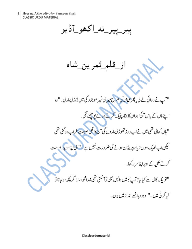 Heer Heer Na Akho Adiyo ہیر ہیر نہ آہو دیو Urdu Edition Samreen Shah Kitap Kapağı