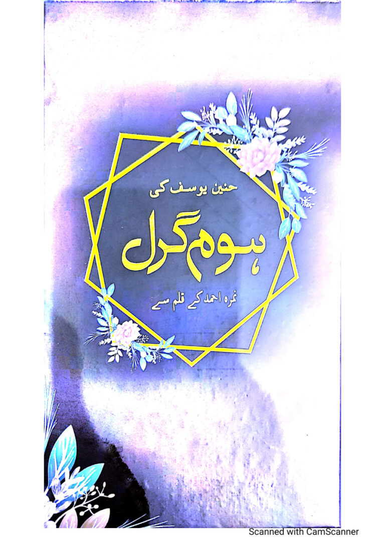 Homegirl Urdu Edition Nemrah ahmad Kitap Kapağı
