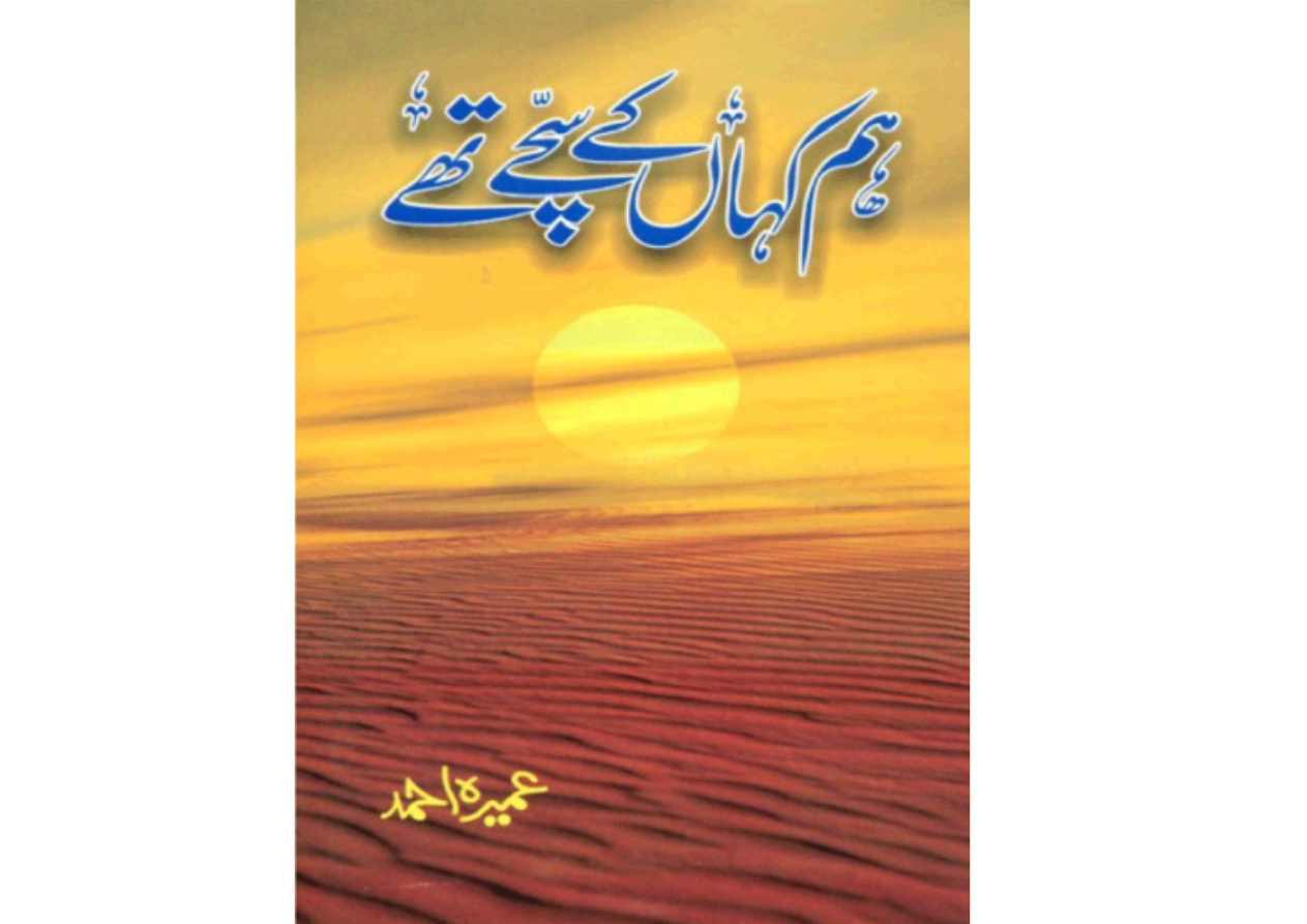 Hum Kahan Ke Sachay Thay PDF Download