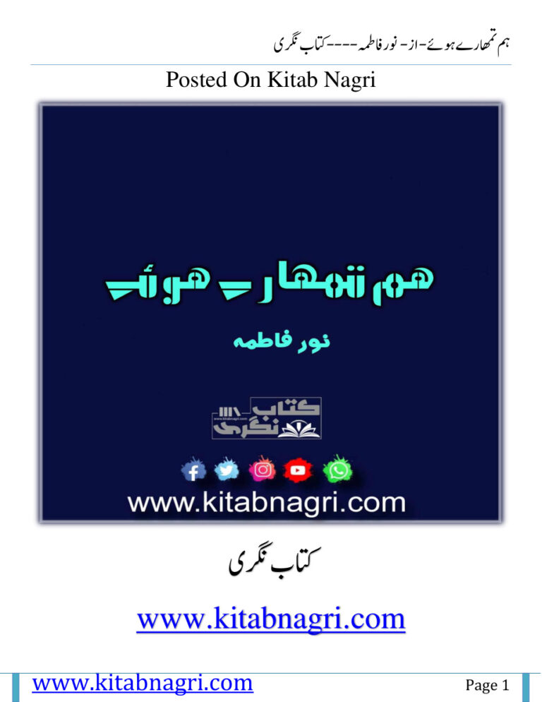 Hum Tumhary Hoye ہم آپ کے ساتھ ہیں Urdu Edition Noor Fatima Kitap Kapağı