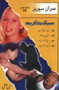 Humbing The Great ہمنگ دی گریٹ Urdu Edition Ibne Safi Kitap Kapağı