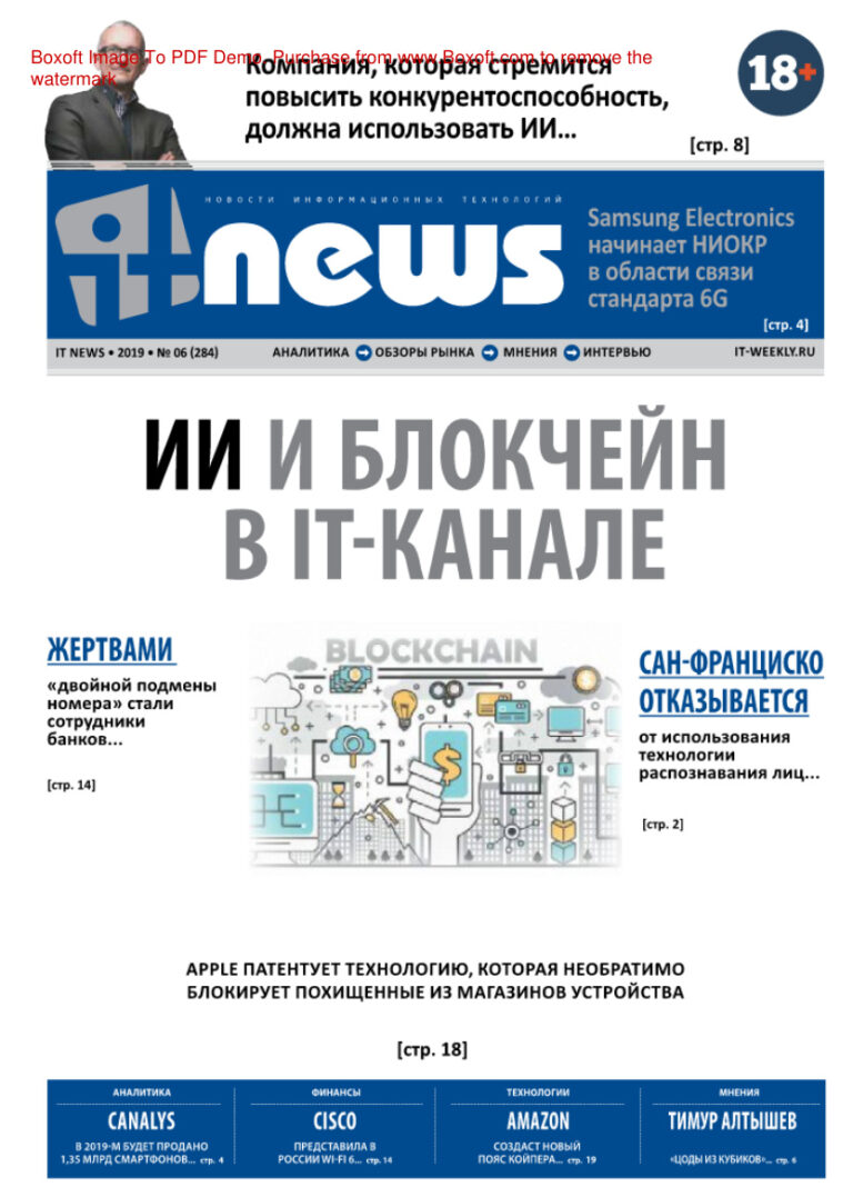 IT News № 6 Russian Edition коллектив авторов Kitap Kapağı