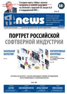 IT News № 7 Russian Edition коллектив авторов Kitap Kapağı